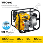 STEHER 600 л/мин, мотопомпа бензиновая (WPC-600)