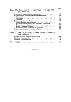 Гибридизация животных | А.С. Серебровский