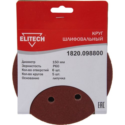 Круг шлифовальный на липучке ELITECH 150 (K60)