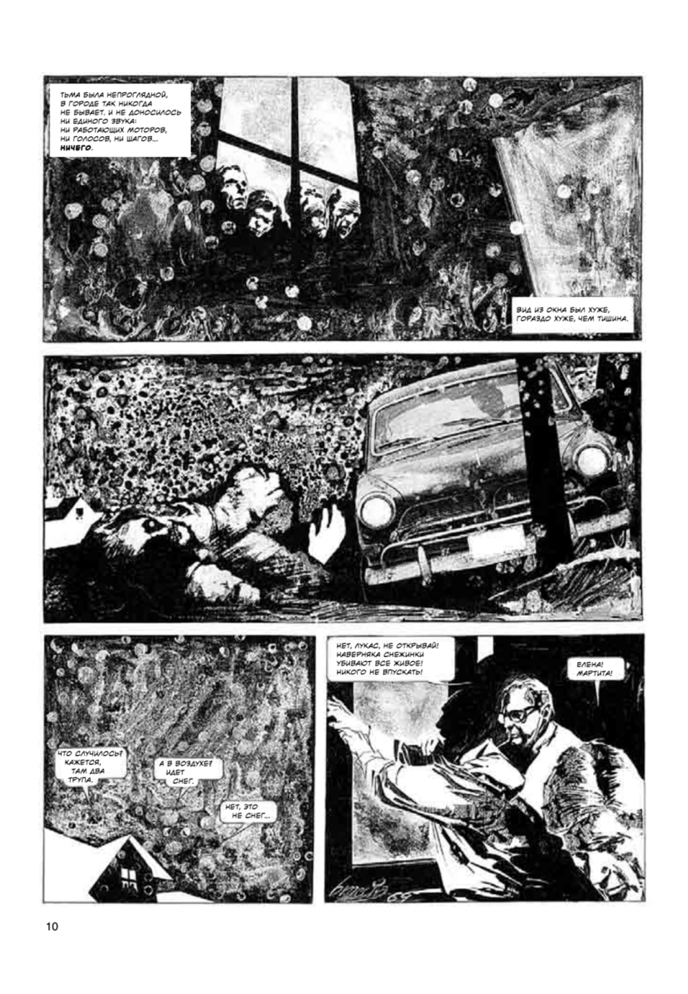 Этернавт. Графический роман  The Eternaut 1969