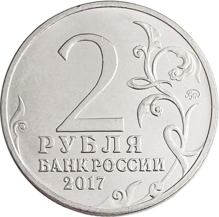 2 рубля 2017 город-герой Керчь UNC