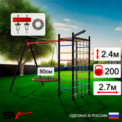 Уличный спортивно-игровой комплекс Sv Sport У3363П1 (Гнездо 80см/Подвесы на подш/Кронш бокс/Сетка)