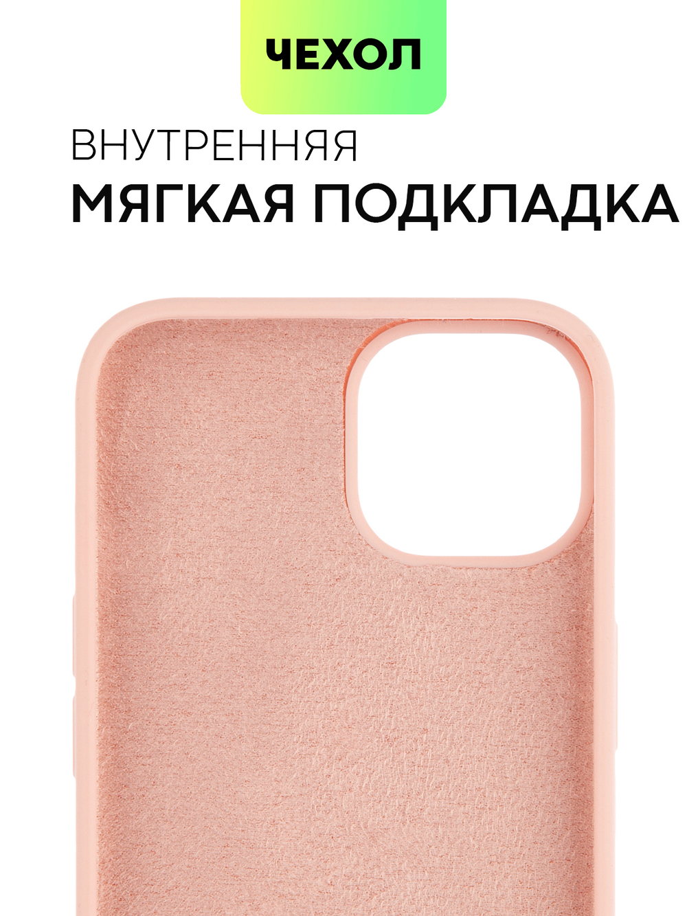 Чехол BROSCORP для Apple iPhone 14 (арт. IP14-SOFTRUBBER-PINKSAND)