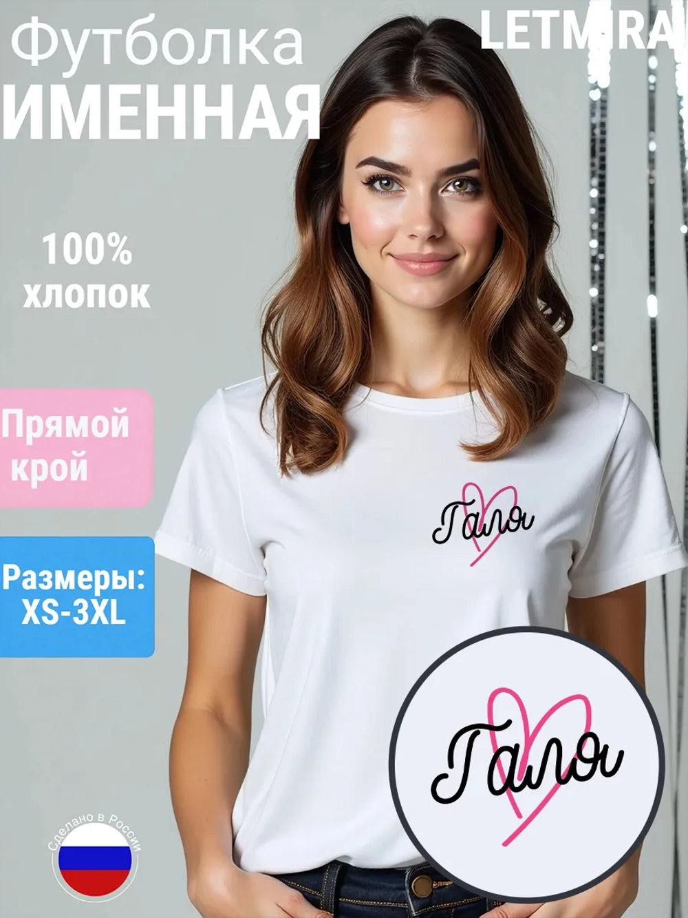 Футболка именная Галя