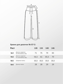 Брюки для девочки, модель №7-2, рост 128 см, черные