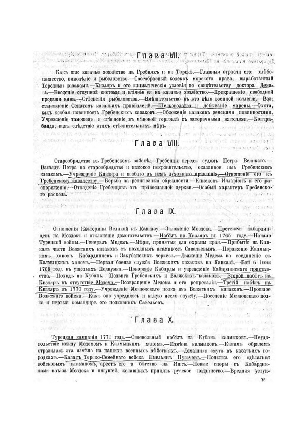 Два века терского казачества (1577-1801). Том 2 | Потто Василий Александрович