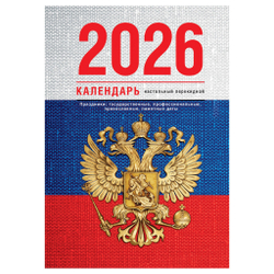 Календарь 2026 г. ПЕРЕКИДНОЙ настольный Флаг (383357)