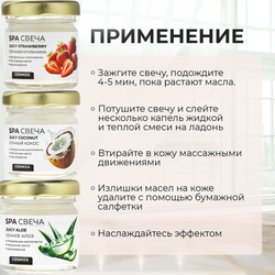Cosmex Умная SPA свеча Juicy Coconut Сочный Кокос 30 мл