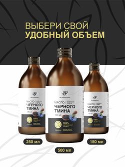 Масло чёрного тмина