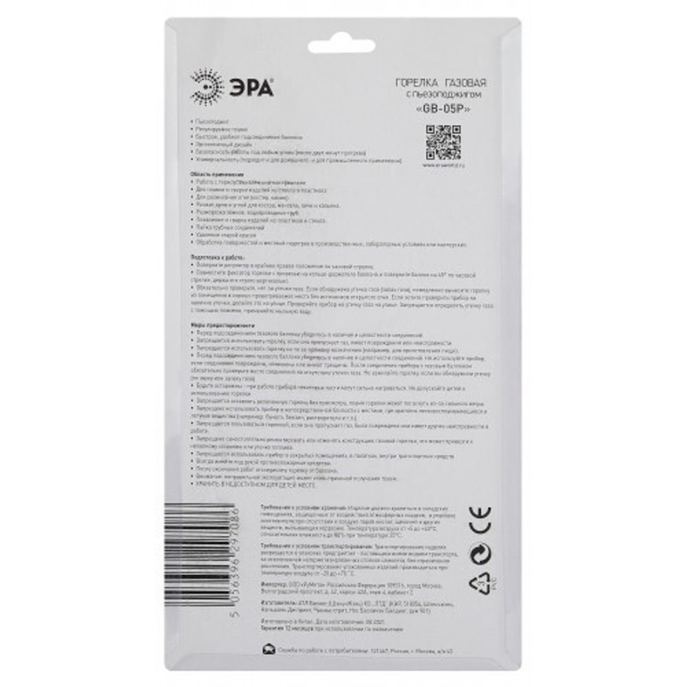 Горелка газовая ЭРА GB-05P с пьезоподжигом установка на баллон вращение 360 градусов