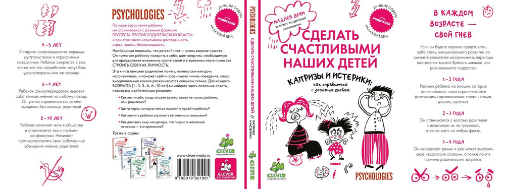 Капризы и истерики