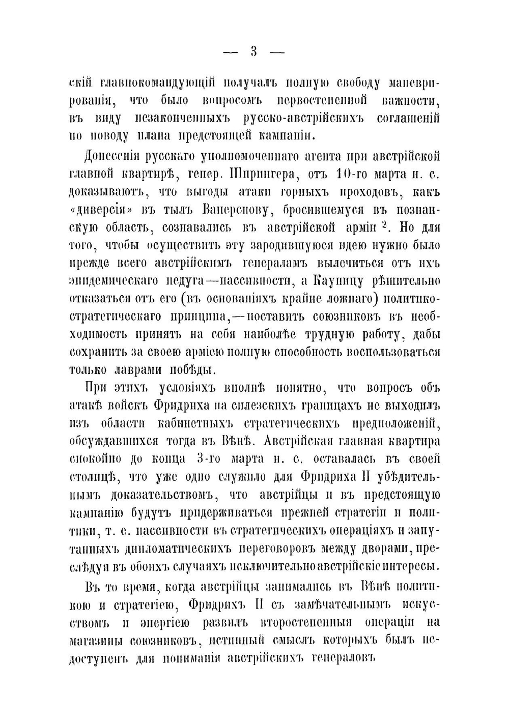 Русская армия в Семилетнюю войну. Сочинения Генеральнаго штаба полковника Масловского | Масловский Дмитрий Федорович