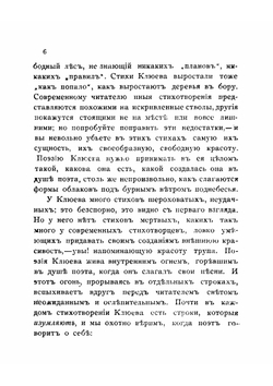 Сосен перезвон | Клюев Николай Алексеевич
