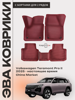 Автомобильные коврики ЭВА с бортами Volkswagen Teramont Pro II (25-н.в.) China Market