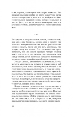 Искусство рассуждать о книгах, которых вы не читали
