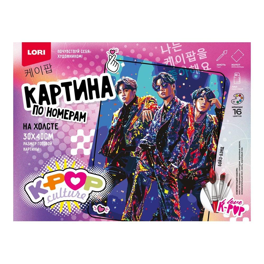 Картина по номерам 30*40см K-POP "Бойз-бэнд" (на подрам.) (Lori)