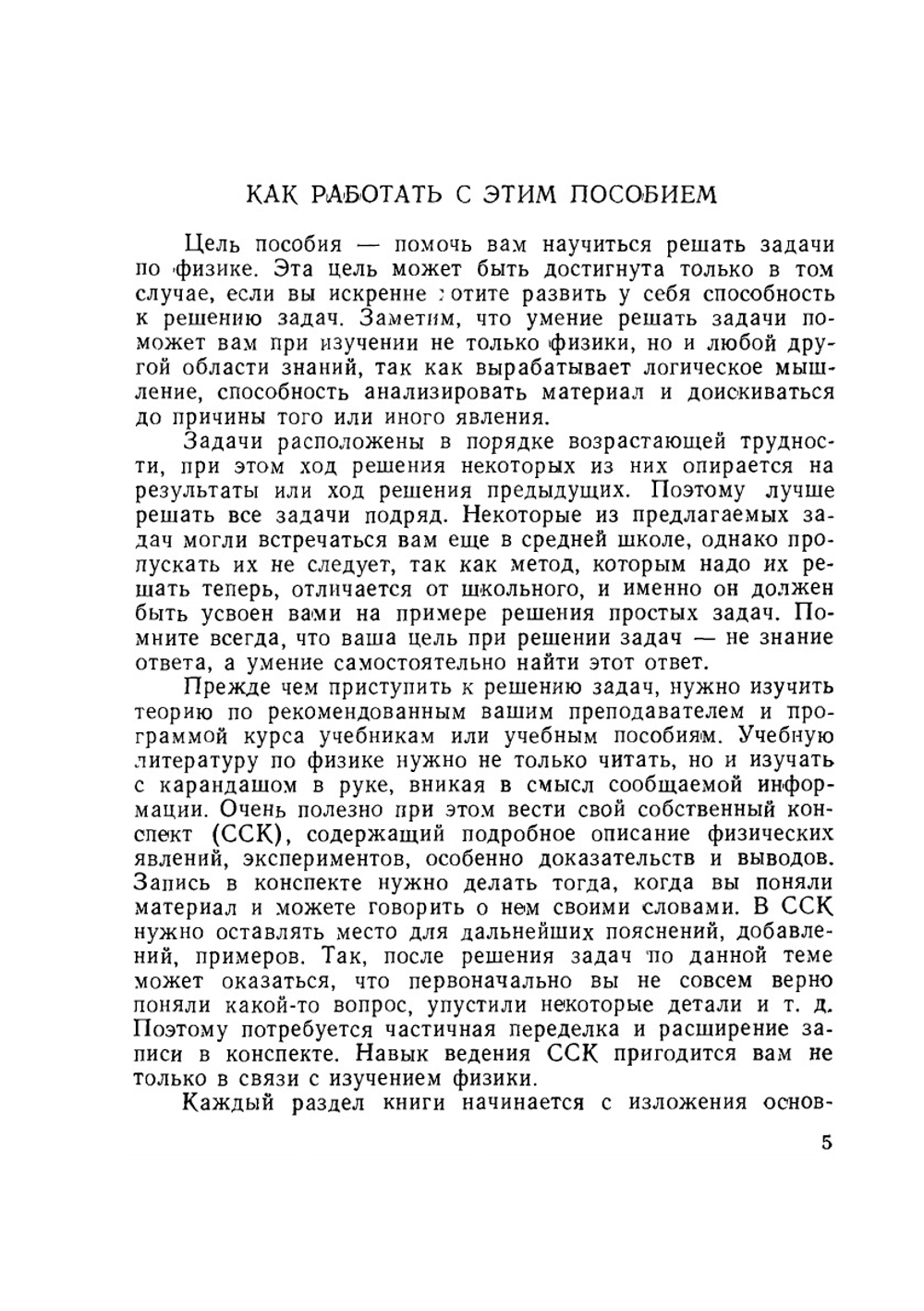 Пособие для самостоятельного обучения решению задач по физике в вузе | А.М. Мелешина