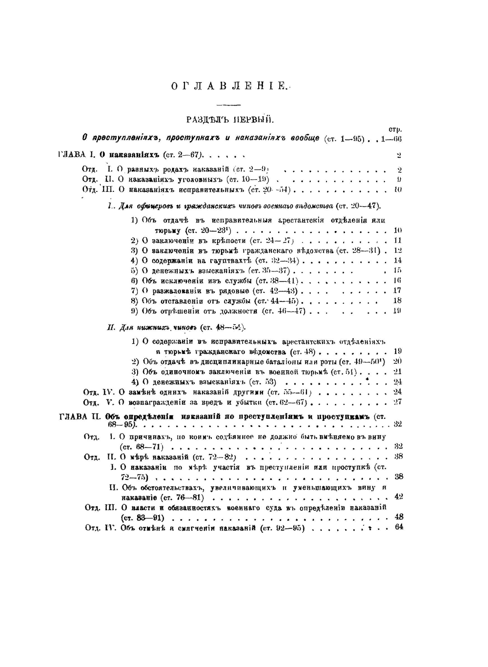 Воинский устав о наказаниях | Д.Ф. Огнев