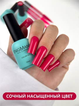 Гель-лак ENIGMANIC 10 мл. Wine Berry