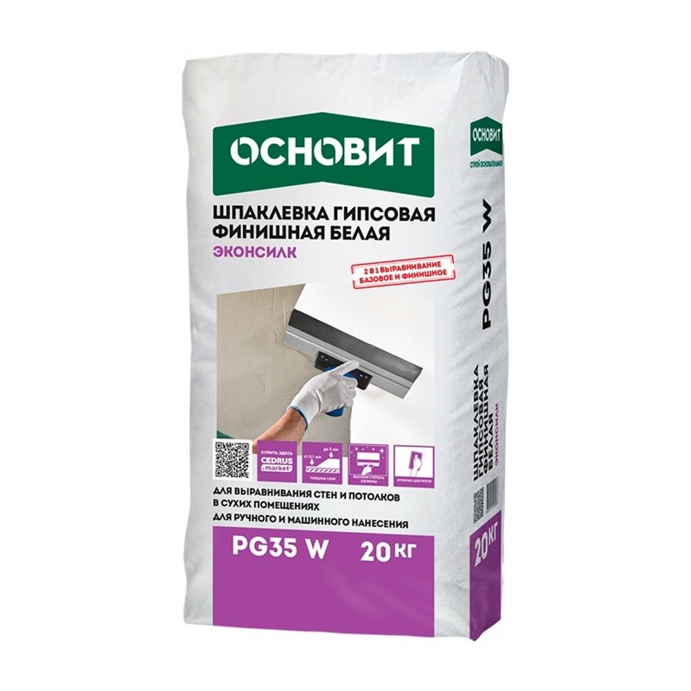 Шпаклевка гипсовая Основит Эконсилк PG35W Т-35 белая, 20 кг