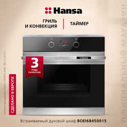 Духовой шкаф Hansa BOEI68450015