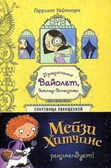 Сокровища похищенной мумии