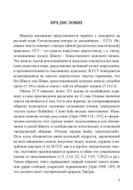 Гуптасадхана-тантра (PDF)