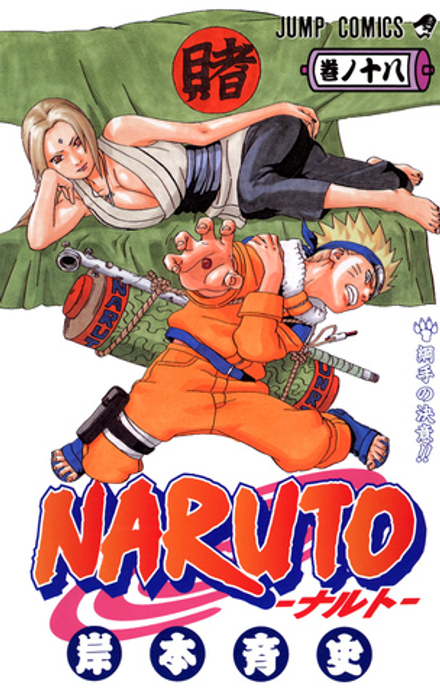 Манга Naruto на японском. Том 18