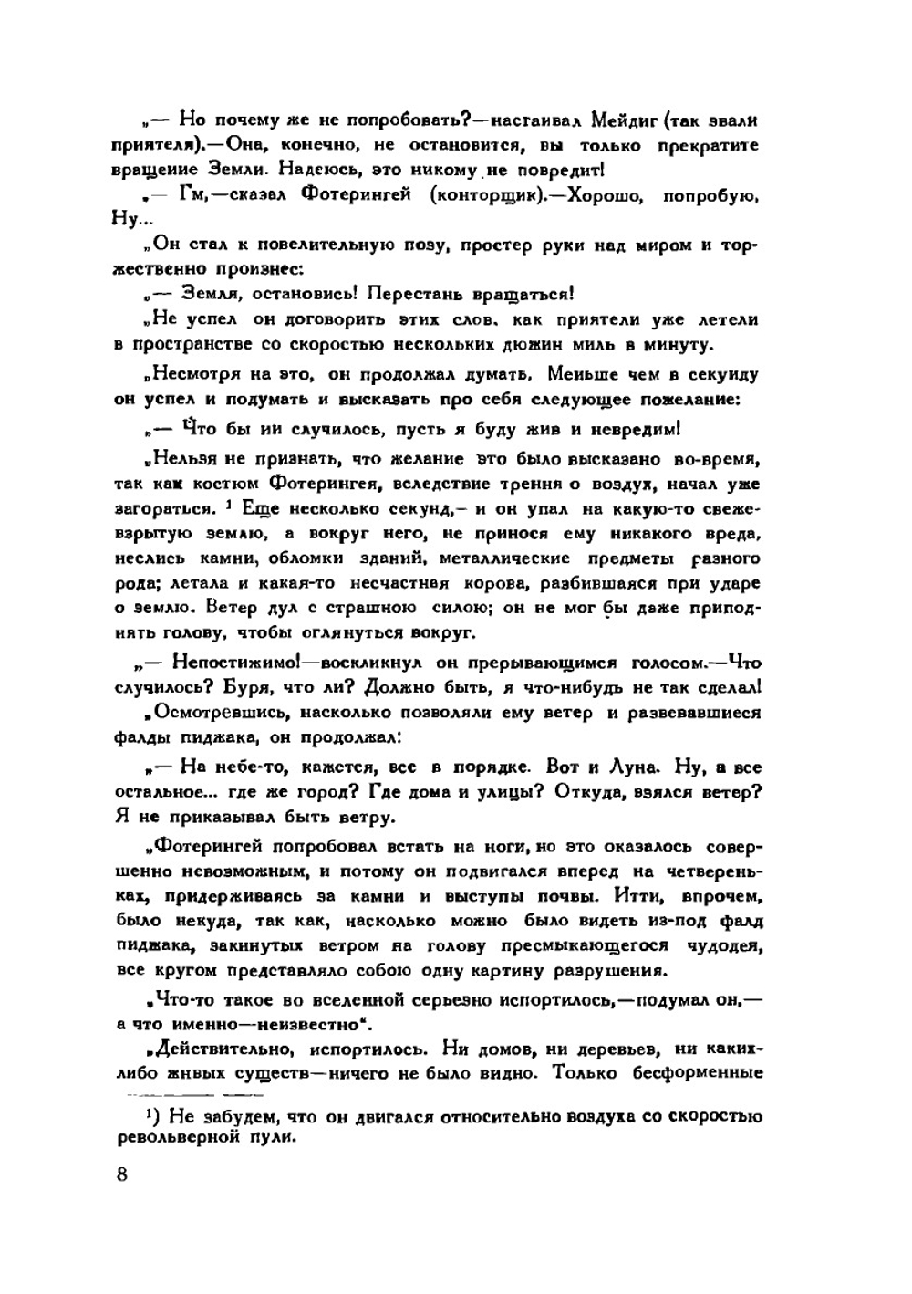 Занимательная физика | Я. И. Перельман