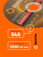Круг отрезной по металлу 125х1,2х22,2 КОМПЛЕКТ 25 шт. ВИХРЬ
