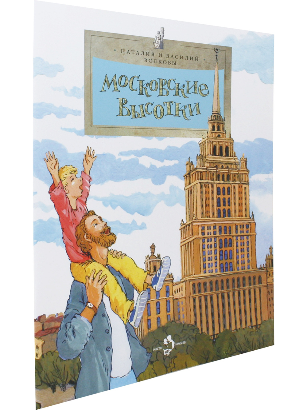 Московские высотки