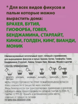 Грунт для фикуса и пальм 5л
