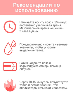 Пояс с 30 съемными элементами с турмалином (силиконовыми и керамическими) для точечного прогрева
