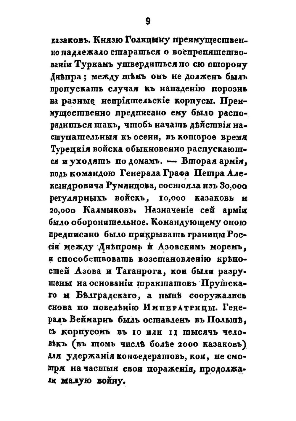 Картина войн России с Турциею в царствование императрицы Екатерины II и Александра I. Часть 1-2 | Д. П. Бутурлин