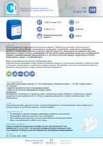 165 NG Caus 30 Щелочное беспенное средство для CIP-мойки для воды мягкой и средней жесткости. Канистра 20л.