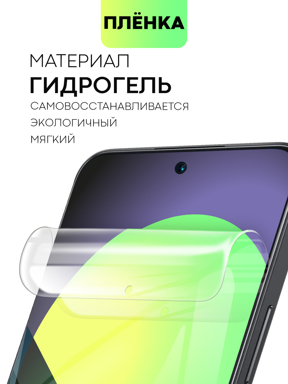 Защитная плёнка BROSCORP для Honor 90 Lite (арт. HW-H90L-TPU-FILM)