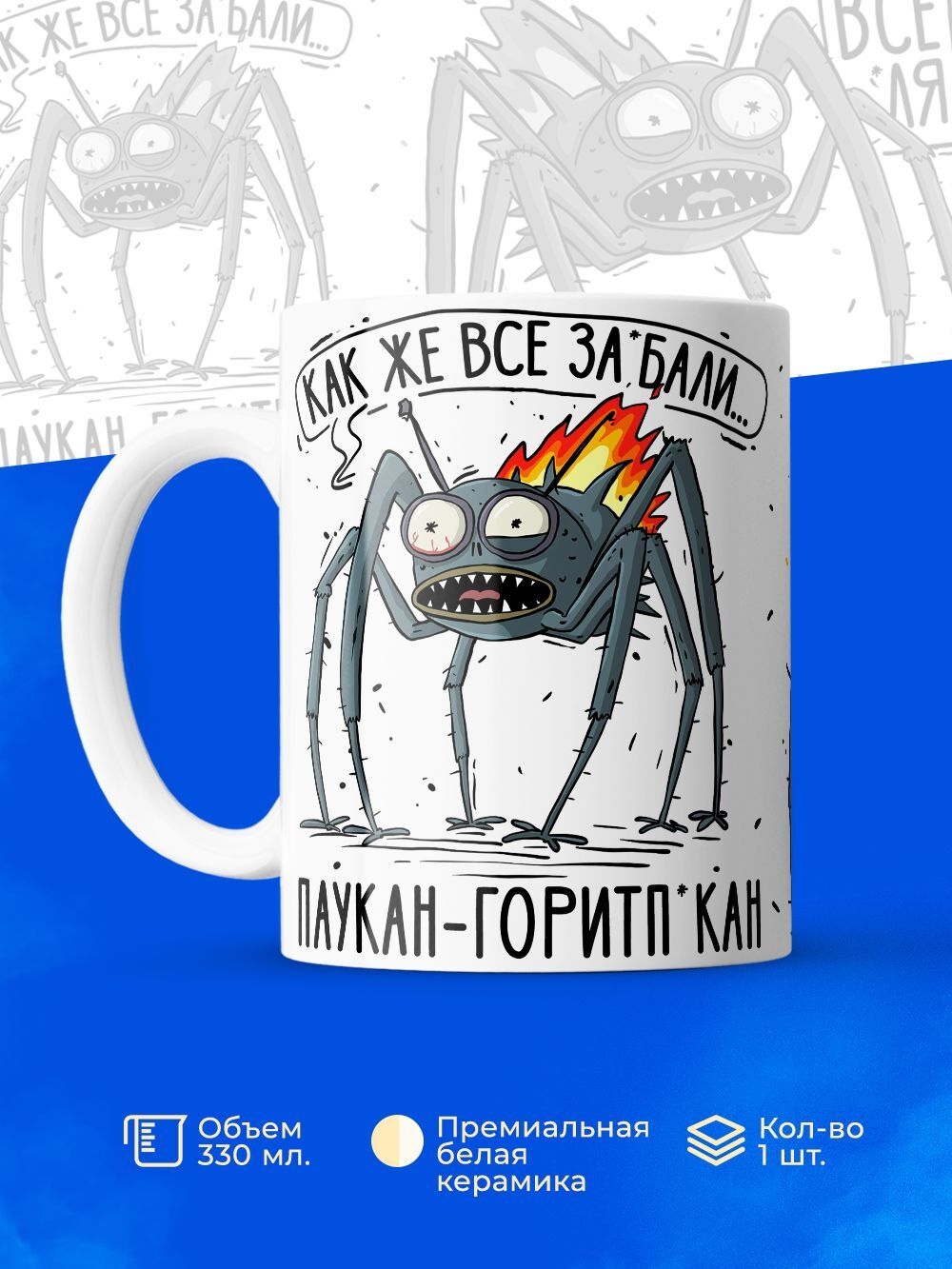 Кружка паукан серия синичка неврастеничка.