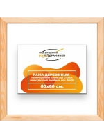 Рама для картин и фотографий 60x60