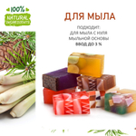 Кедр и лемонграсс, отдушка для свечей и мыла