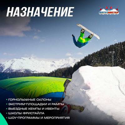 Надувная подушка «FreestyleBag» для фристайла и экстрим-прыжков, 12×8×3 м