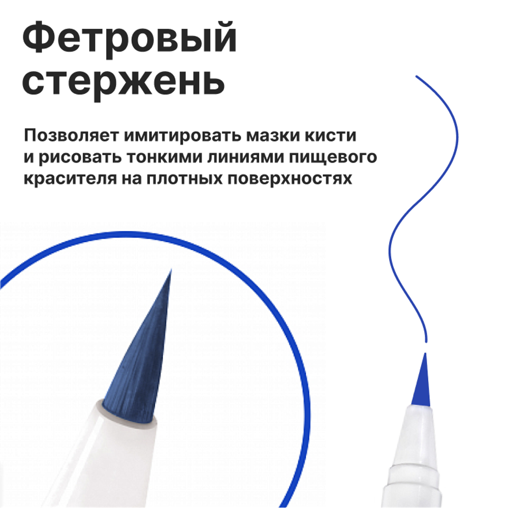 Фломастер маркер для украшения кондитерских изделий Синий пищевые чернила