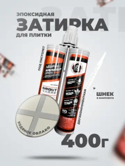 Эпоксидная затирка для плитки