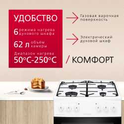 Комбинированная плита Hansa FCMW56069H