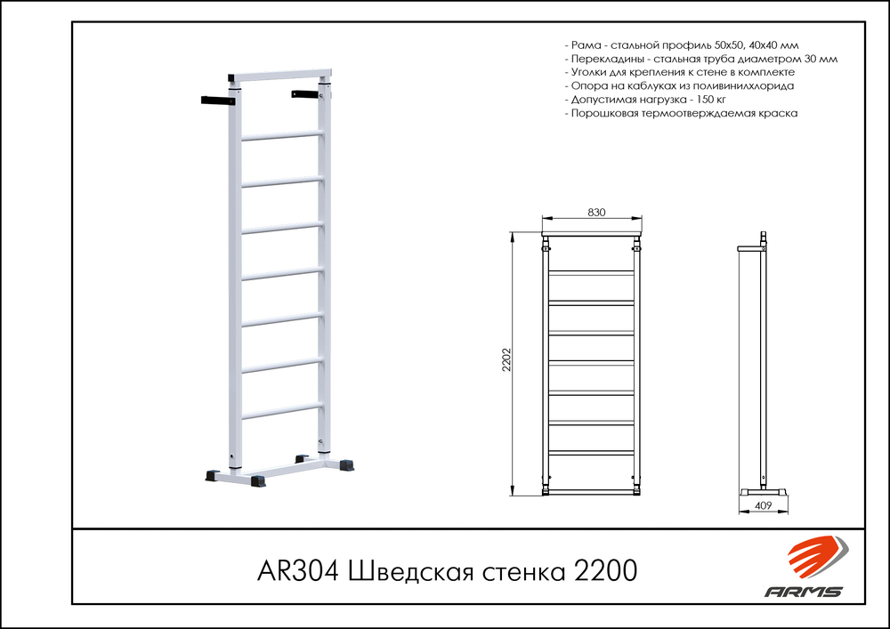 Шведская стенка 2200