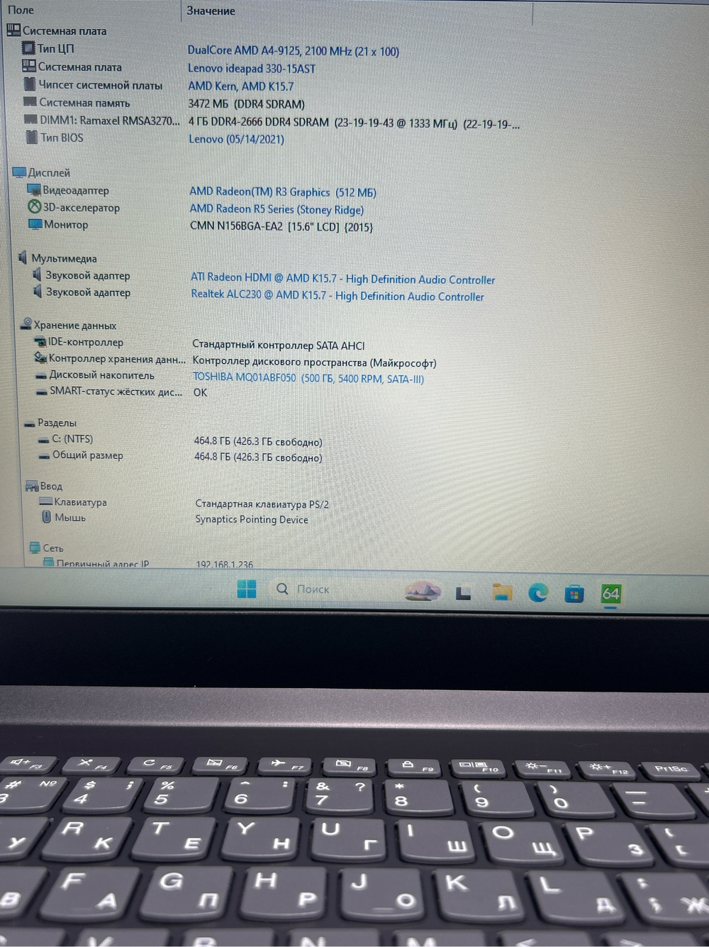 Ноутбук Lenovo IdeaPad 330-15AST (81D6002GRU) 15.6"/AMD A4 9125/RAM 4GB/HDD 500GB/AMD Radeon 530 2GB/1366*768/TN/Windows 11/Подсветка кл-ры: НЕТ/Чёрный. Состояние: C1