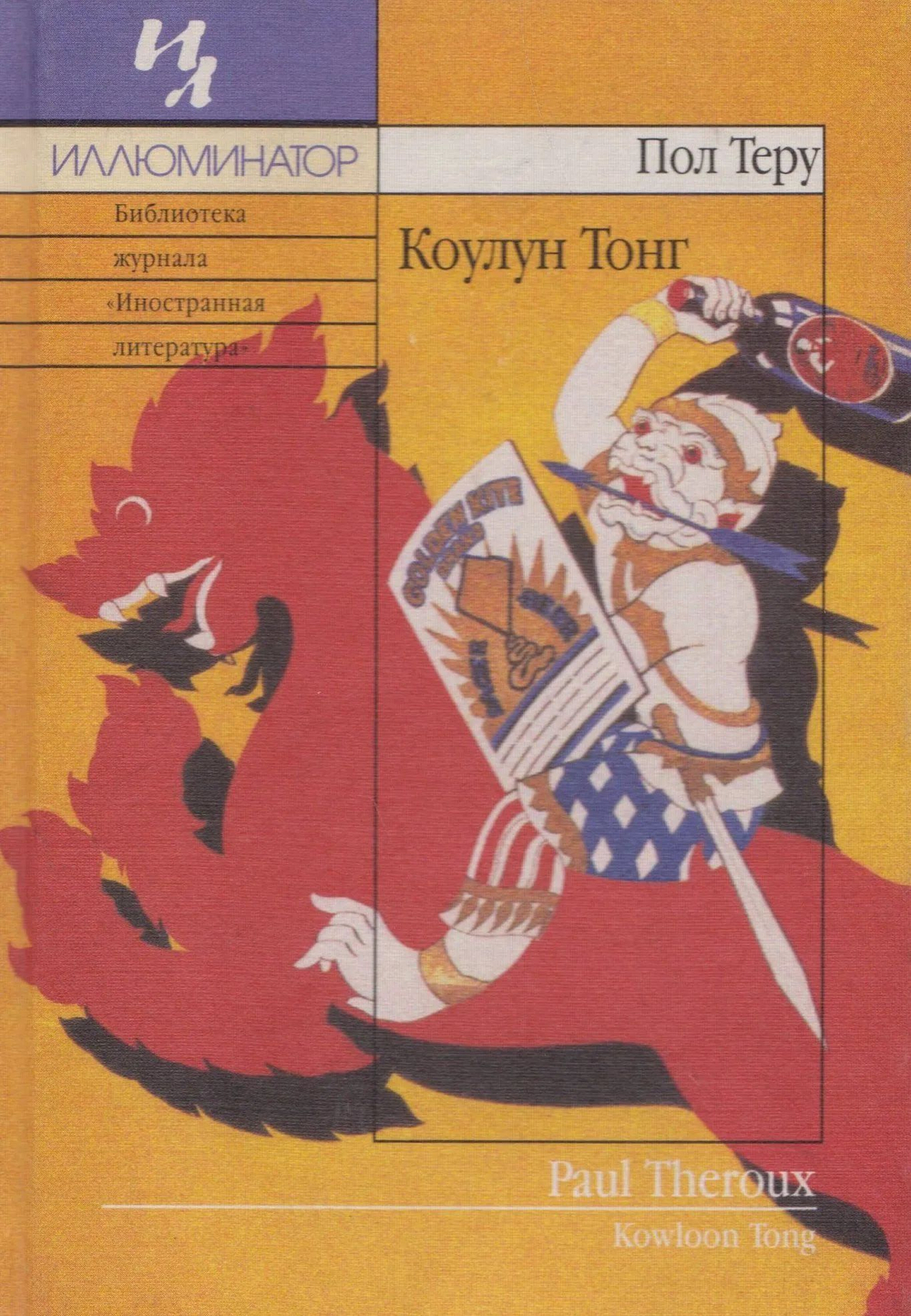 Коулун Тонг