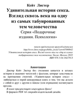 Кейт Л. Удивительная история секса в 2 т.
