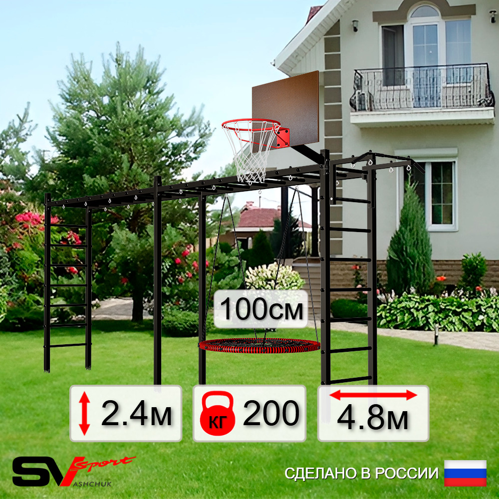 Уличная шведская стенка Sv Sport рукоход х 2 У52100.1К (Турник/Гнездо 100см/Щит баскет)