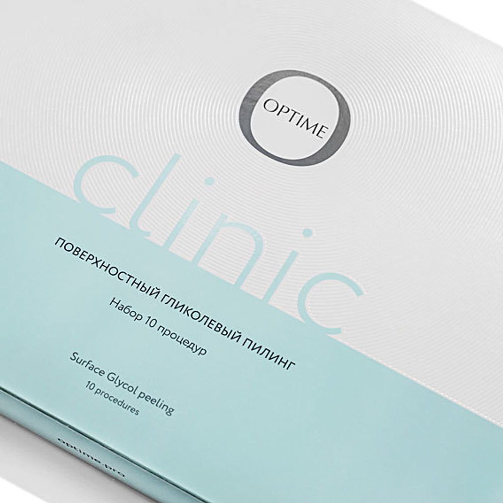 Поверхностный гликолевый пилинг (набор из 10 процедур) Optime Clinic Surface Glycol Peeling
