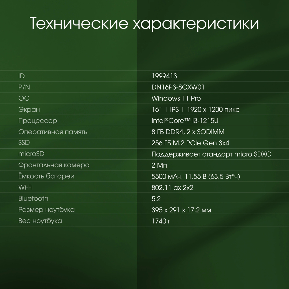 Ноутбук  Digma Pro Pactos 16 ", Core i3, 8 Гб RAM, 256 Гб SSD, UHD Graphics, Темно-серый